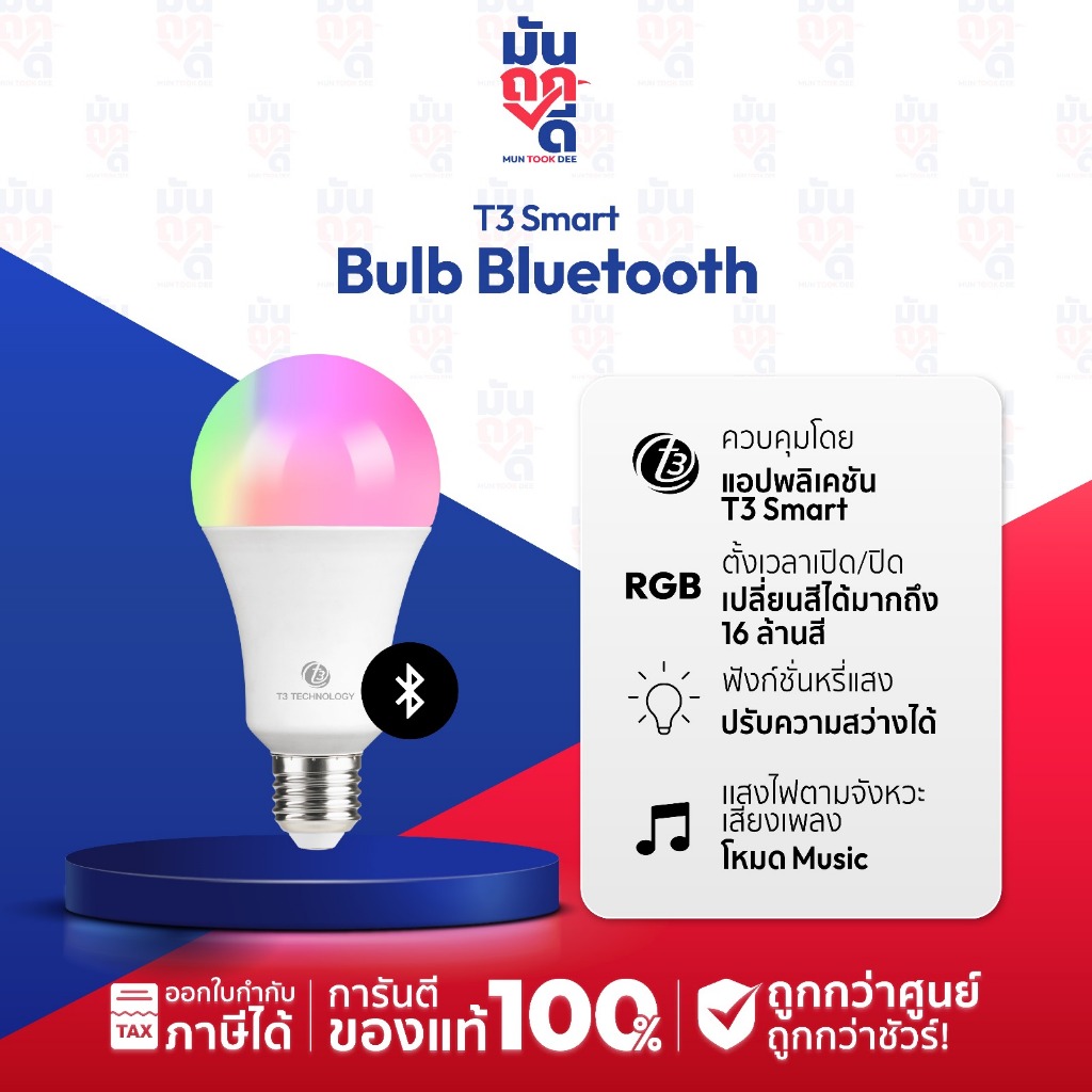 พร้อมส่ง หลอดไฟอัจฉริยะ T3 Smart Bulb Bluetooth version เปลี่ยนสี ปรับสีได้ 16ล้านสี E27 9W LED เชื่อมต่อผ่านบลูทูธ