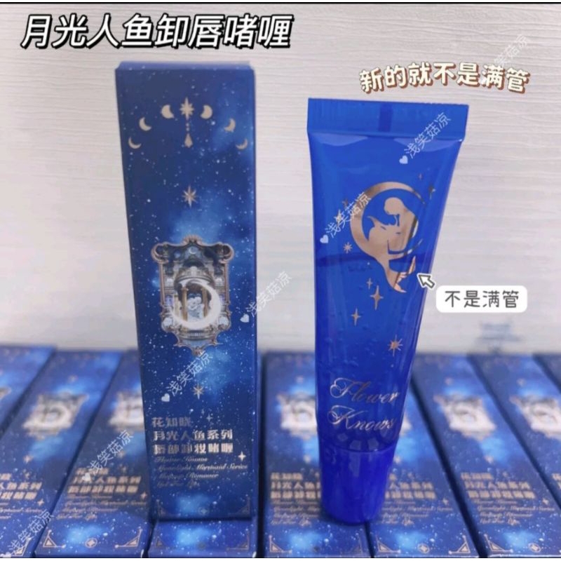 0Flower Knows Moonlight Mermaid Lip Remover Gel Flower Know Lip Gel Eye and Lip Makeup Remover Gel C