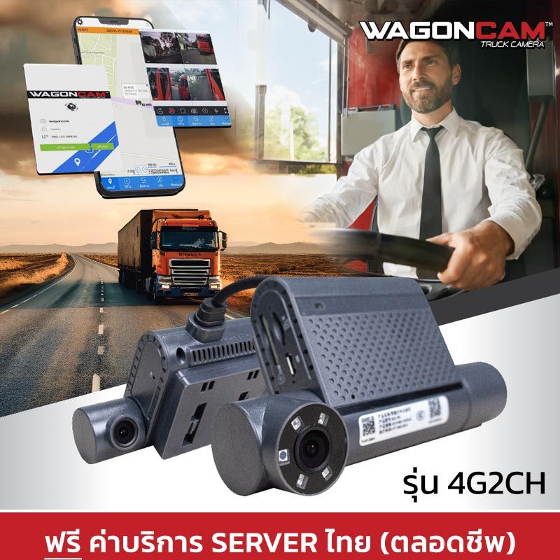 WAGONCAM กล้องติดรถบรรทุกออนไลน์ รถบัส รถพ่วง แบบภายนอก รุ่น 4G2CH กล้อง 2 ตัว ใส่ SIM ทุกค่าย ดูออนไลน์ได้