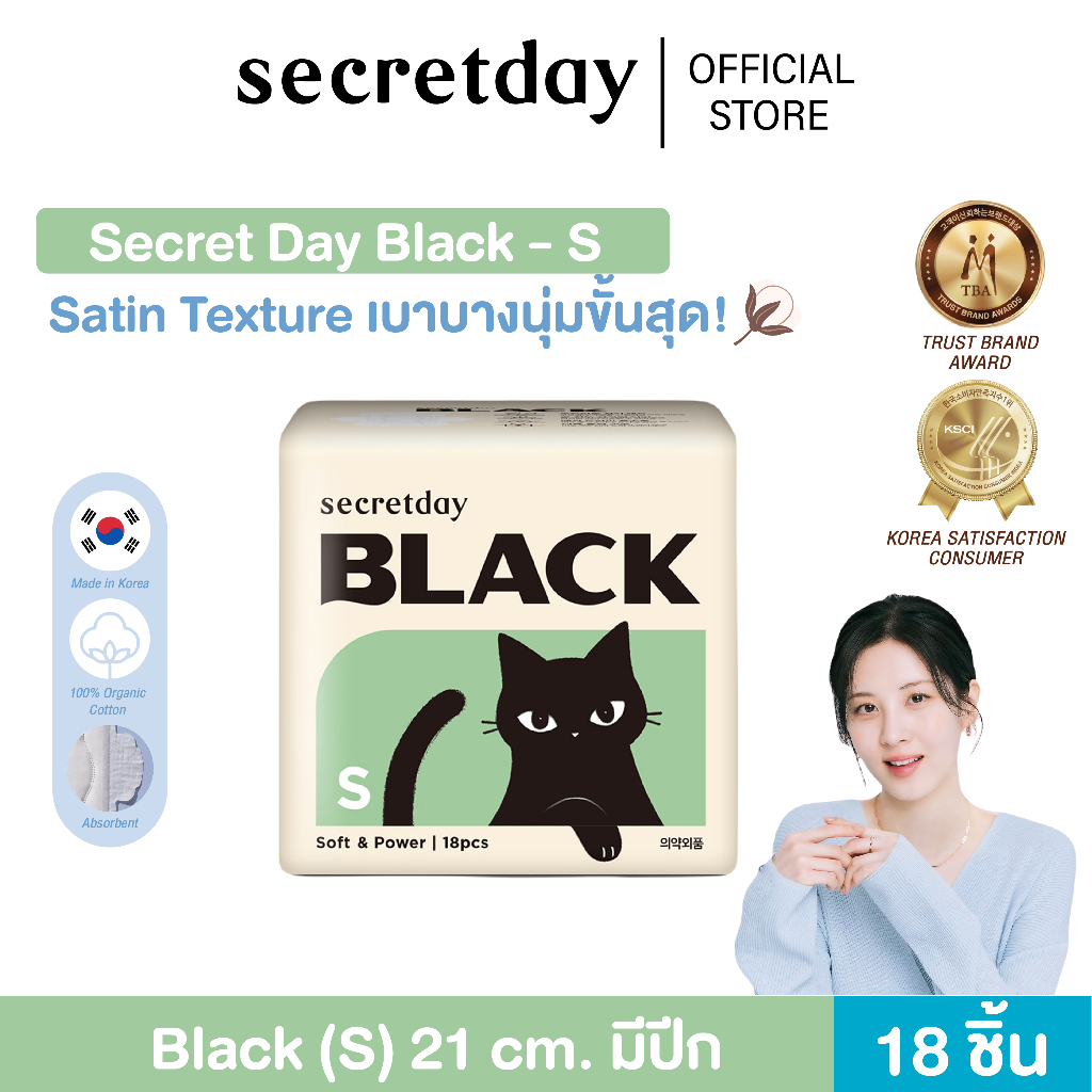 Secretday BLACK (S) ผ้าอนามัยซีเคร็ทเดย์ แบล็ค แคท ขนาด 21 cm. (18 Pcs.)
