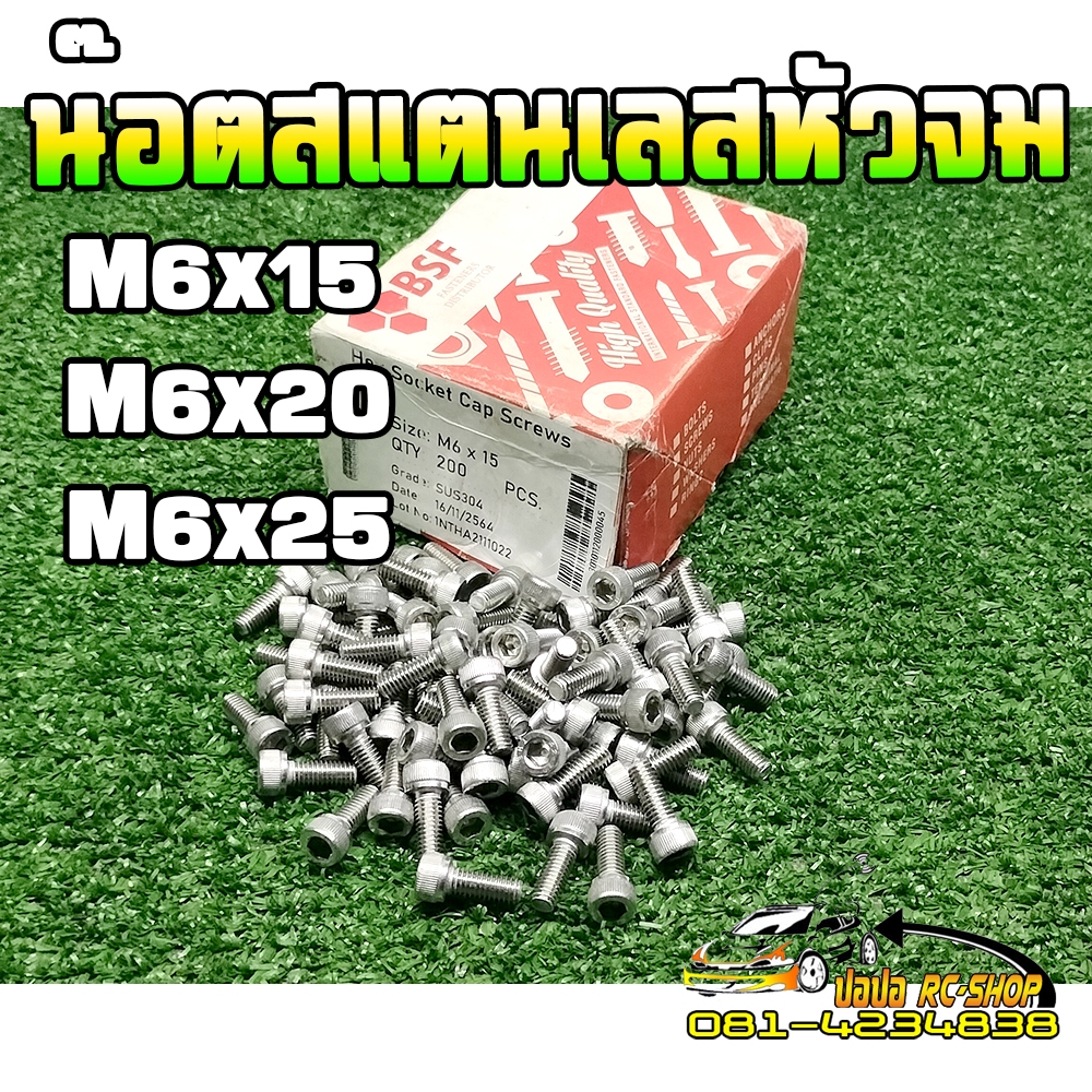 น็อตหัวจมสแตนเลส ขนาดM6x15mm.