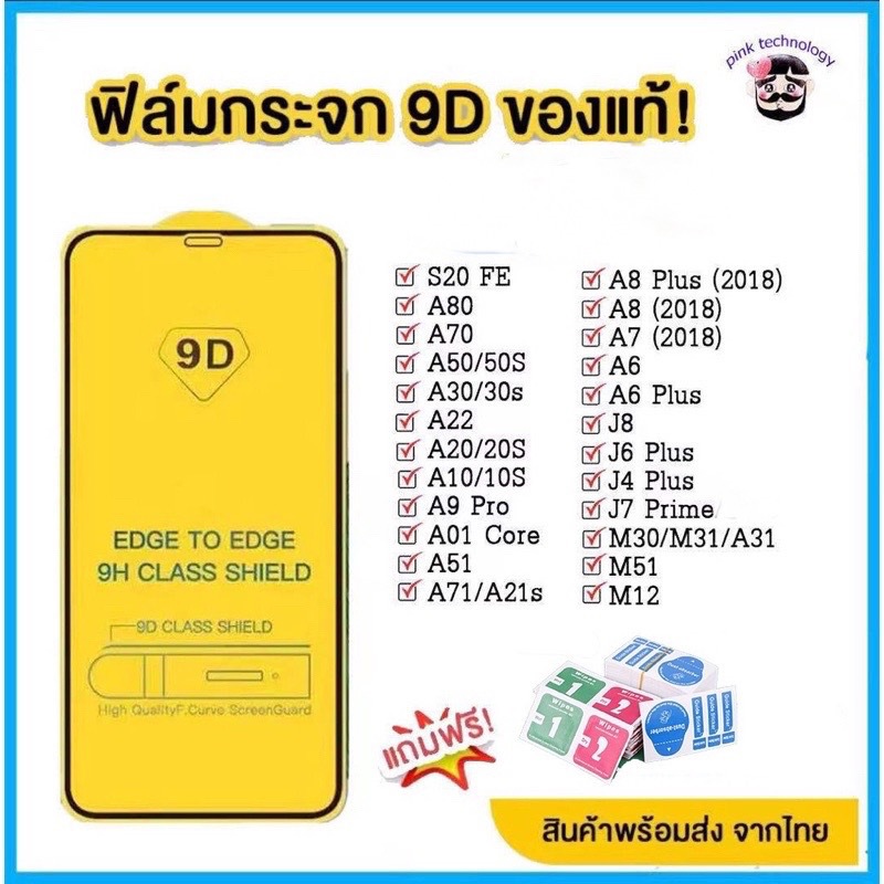 🔥🔥 ฟิล์มกระจก สำหรับSamsung แบบเต็มจอ 9D ทุกรุ่น! Samsung A71|A50|A30|A22|A20|A10|A7|A8|J7|J4 กาวเต็มแผ่น อย่างดี
