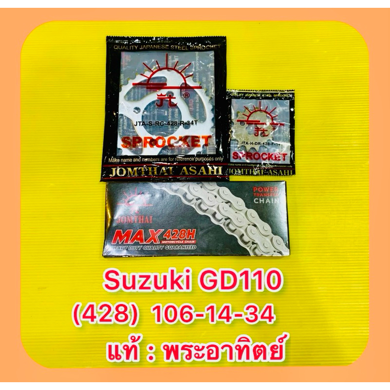 โซ่สเตอร์ Suzuki GD110 (428)106-14-34 แท้ : พระอาทิตย์ : JOMTHAI ASAHI