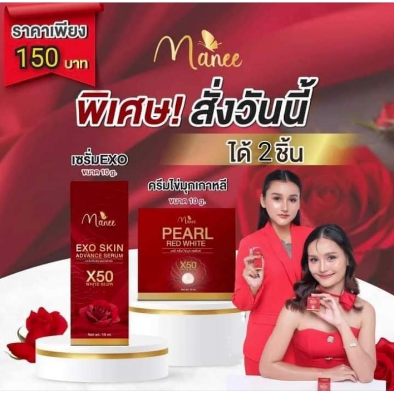 ครีมมณีกระปุกแดง มดซี่ เซต 2ชิ้น (ครีม 1 เซรั่ม 1) ลดสิว หน้าใสหน้าเงา