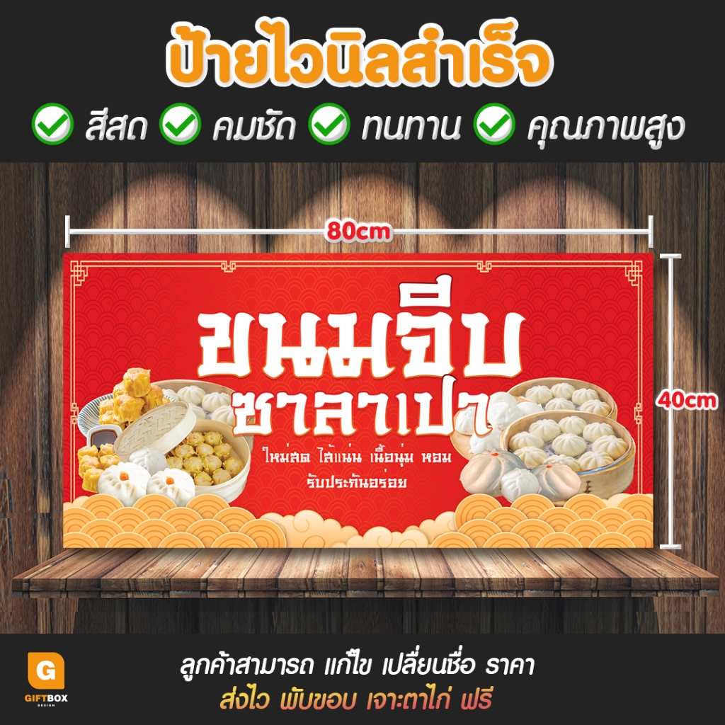 GB-092 ป้ายไวนิล ป้ายไวนิลขนมจีบซาลาเปา ป้ายขนมจีบ ป้ายซาลาเปา GiftBox Design