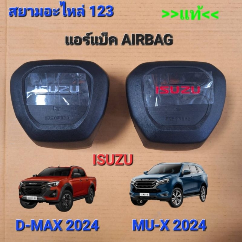 แอร์แบ็ค Airbag D-max 2024 Mu-x 2024 แท้