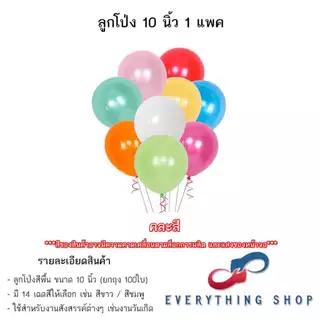 ลูกโป่งขนาด 5 และ 10 นิ้ว สีมุก สีโครเมียม สีพาสเทล ยกแพค 100 ใบ สินค้าพร้อมส่ง