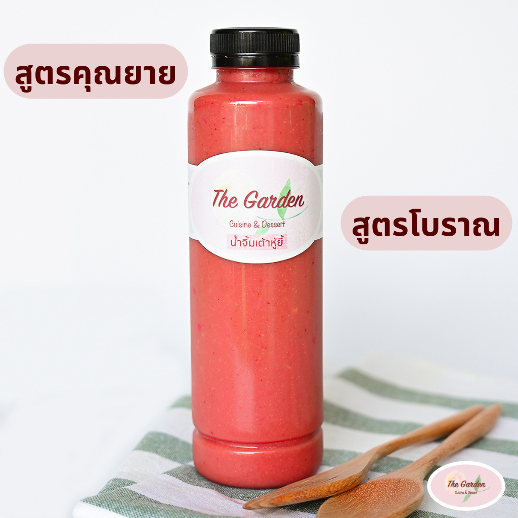 น้ำจิ้มสุกี้ น้ำจิ้มเต้าหู้ยี้ น้ำจิ้มสีชมพู The Garden Cuisine & Dessert ( สินค้าพร้อมจัดส่ง)