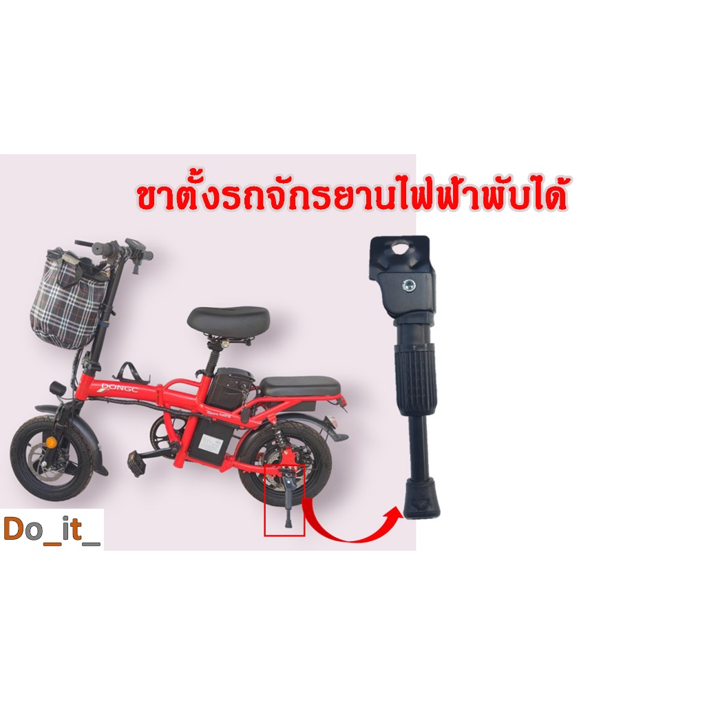 ขาตั้งรถจักรยานไฟฟ้าพับได้