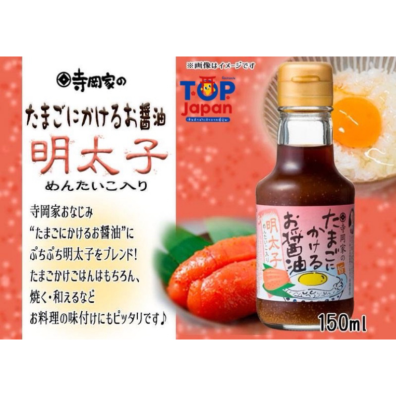 ญี่ปุ่นแท้ %  พร้อมส่งแล้วคะ Teraoka Organic Dashi soy sauce ซีอิ้วถั่วเหลือง เมนไทโกะ สุดฮิต 150ml. ราคา ถูกที่สุด ดีลบีเคเค แกลเลอรีภาพที่ 5