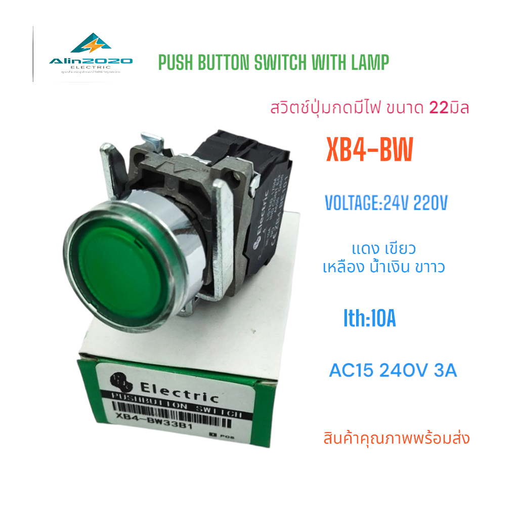 XB4-BW PUSH BUTTON LAMP SWITCH สวิตช์ปุ่มกดมีไฟ 22มิล แบบกดติดปล่อยดับ AC/DC24V AC220V แดง เขียว เหลือง น้ำเงิน ขาว