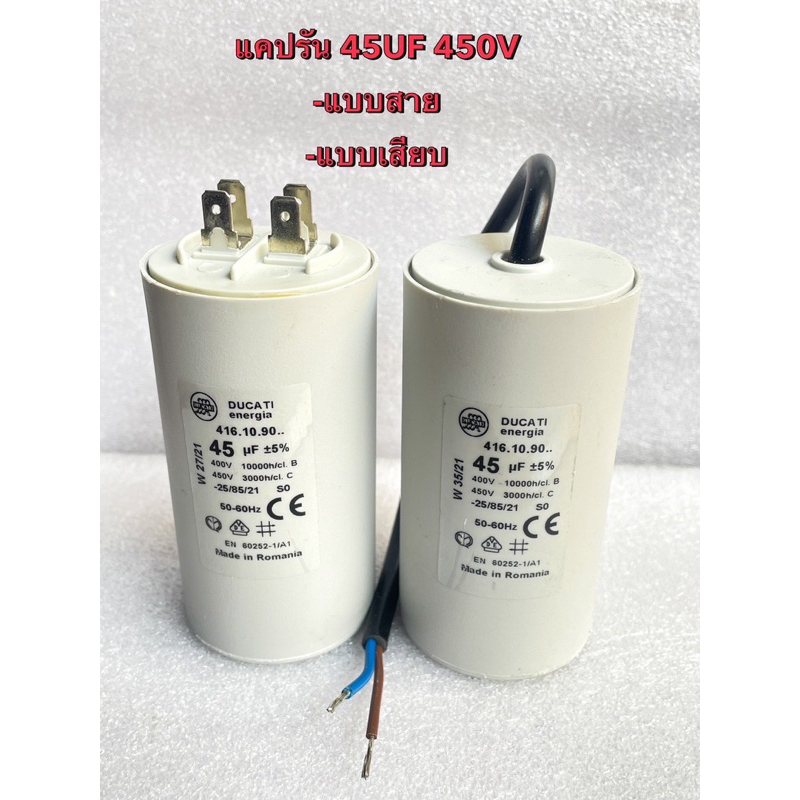 45UF450V 45uf450v Cotora แคปรันมอเตอร์ 45uf450V คาปาซิเตอร์ 45UF 450vแคปรัน คอนนิเซอร์ ปั้มน้ำ แบบสา