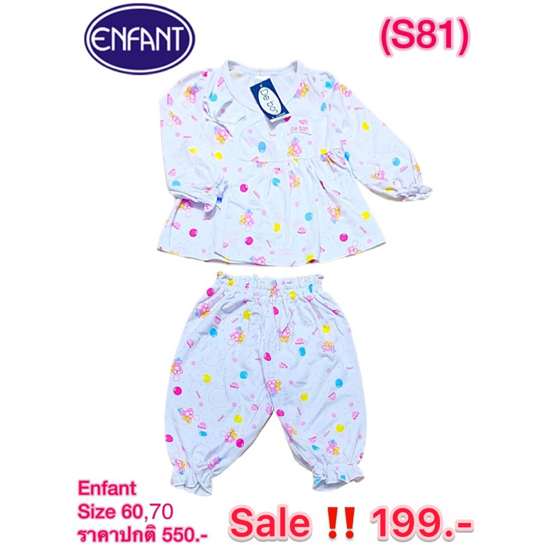 Enfant (Debon )ชุดเด็กแรกเกิดถึง 3 เดือน ชุดเด็กอ่อนรุ่นผูกป้ายหน้า พร้อมกางเกง