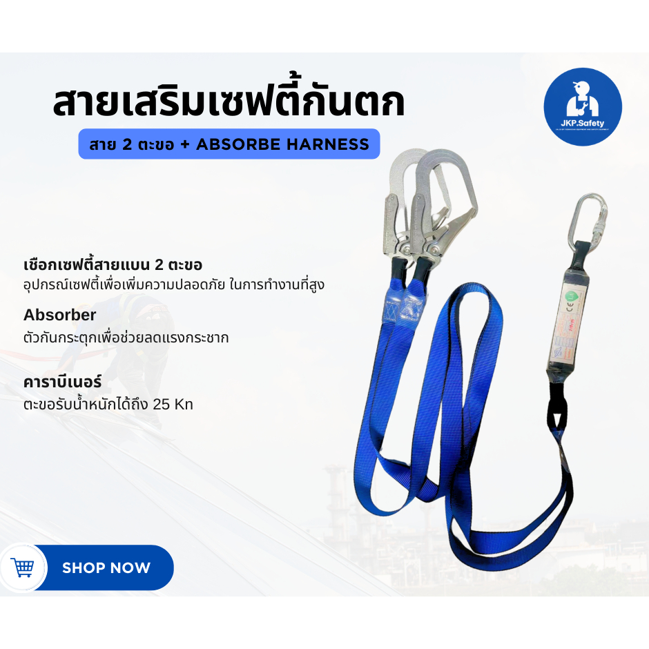 สายเสริมเซฟตี้ สายแบน 2 ตะขอ+กันกระตุก Absorber ช่วยลดแรงกระชาก