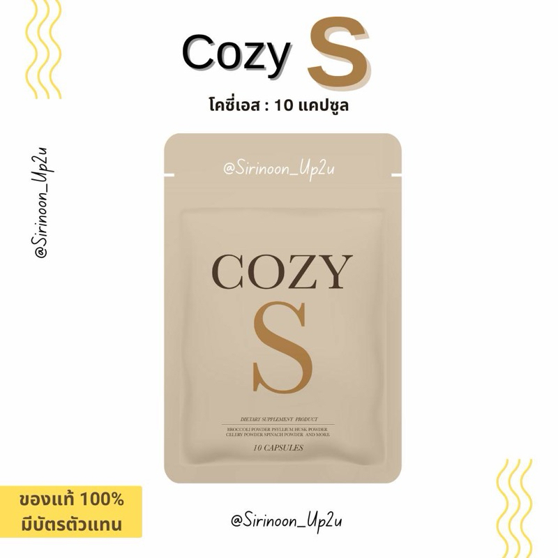 ซื้อ 🍂ส่งไวทุกวันจ้า🙏🏻👌cozysของแท้💯โคซี่เอสCOZYS อาหารเสริมดูแลรูปร่าง🥨มีบัตรตัวแทน🥨มีโค้ดส่วนลดงับ🎶