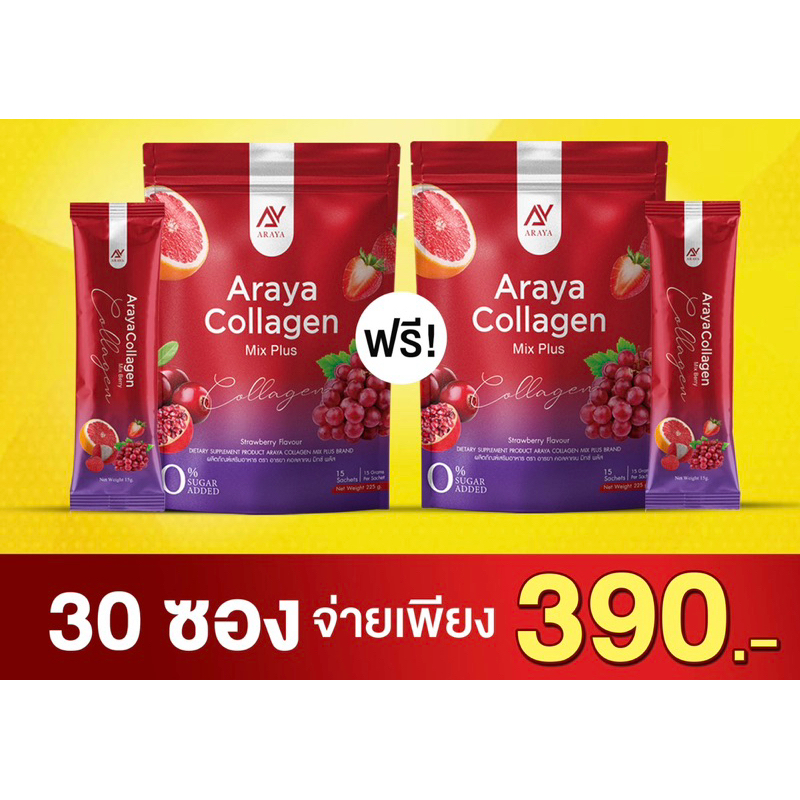 araya collagen 1แถม1ได้30ซอง
