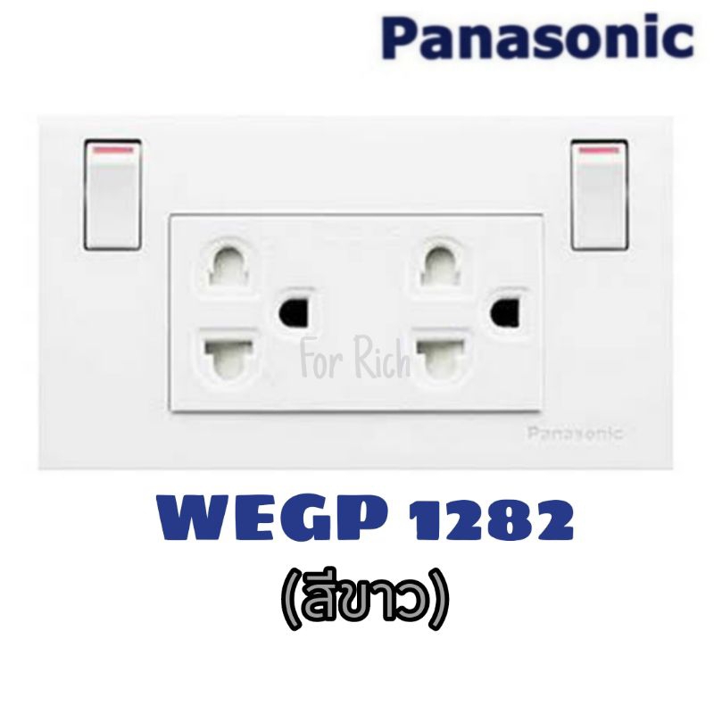 Panasonic เต้ารับกราวด์คู่ มีม่านนิรภัย พร้อมสวิตช์ควบคุม รุ่น  WEGP 1282💯