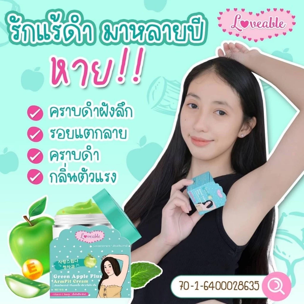 ครีมรักแร้ขาว แอปเปิ้ลผสมวิตามินE Green Apple Plus ArmPit Cream ขนาด 10 กรัม (4 กระปุก) thumbnail 5