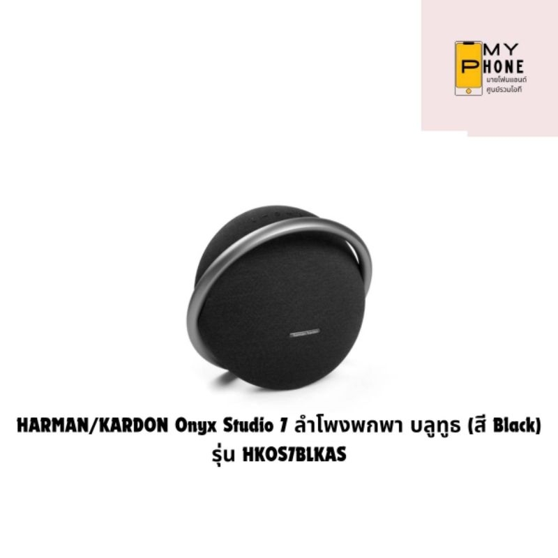 Harman Kardon Onyx Studio 7 สีดำ ของแท้ 100% รับประกัน 1 ปี