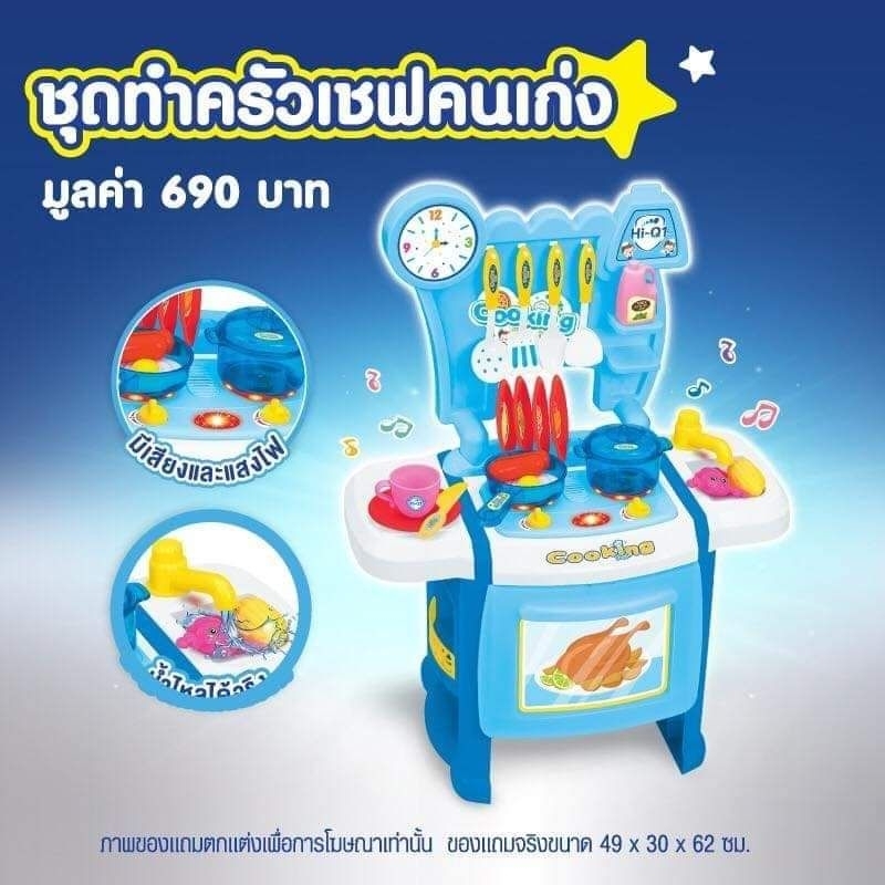 ชุดทำครัวเชฟคนเก่ง(ของเล่นจำลอง)