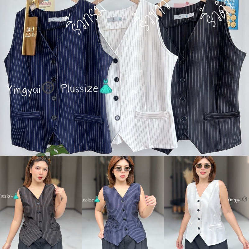 เสื้อกั๊กทรงสูท ลายริ้วเรียบหรู เสื้อกั๊กสาวอวบ อก40-50นิ้ว (มีไซซ์) plussize