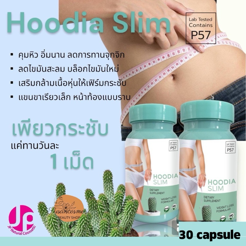 ผลิตภัณฑ์เสริมอาหาร Hoodia Slim 30 capsule