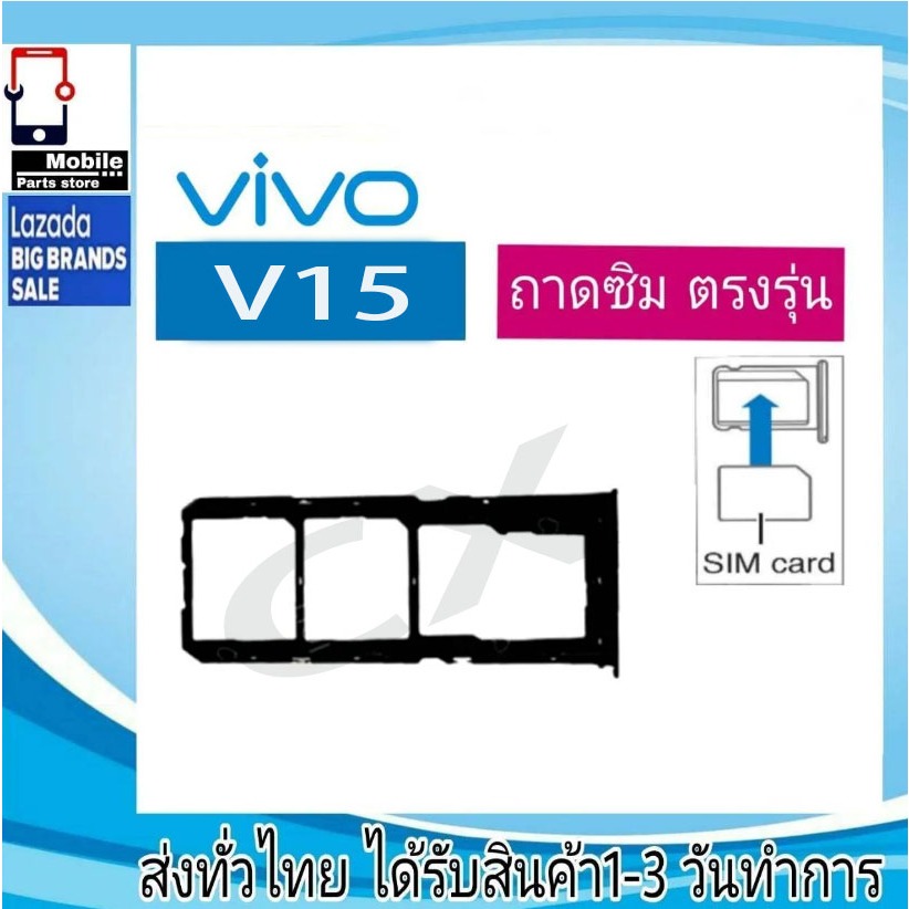 ถาดซิม Vivo V15 ที่ใส่ซิม ตัวใส่ซิม ถาดใส่เมม ถาดใส่ซิม Sim Vivo V15