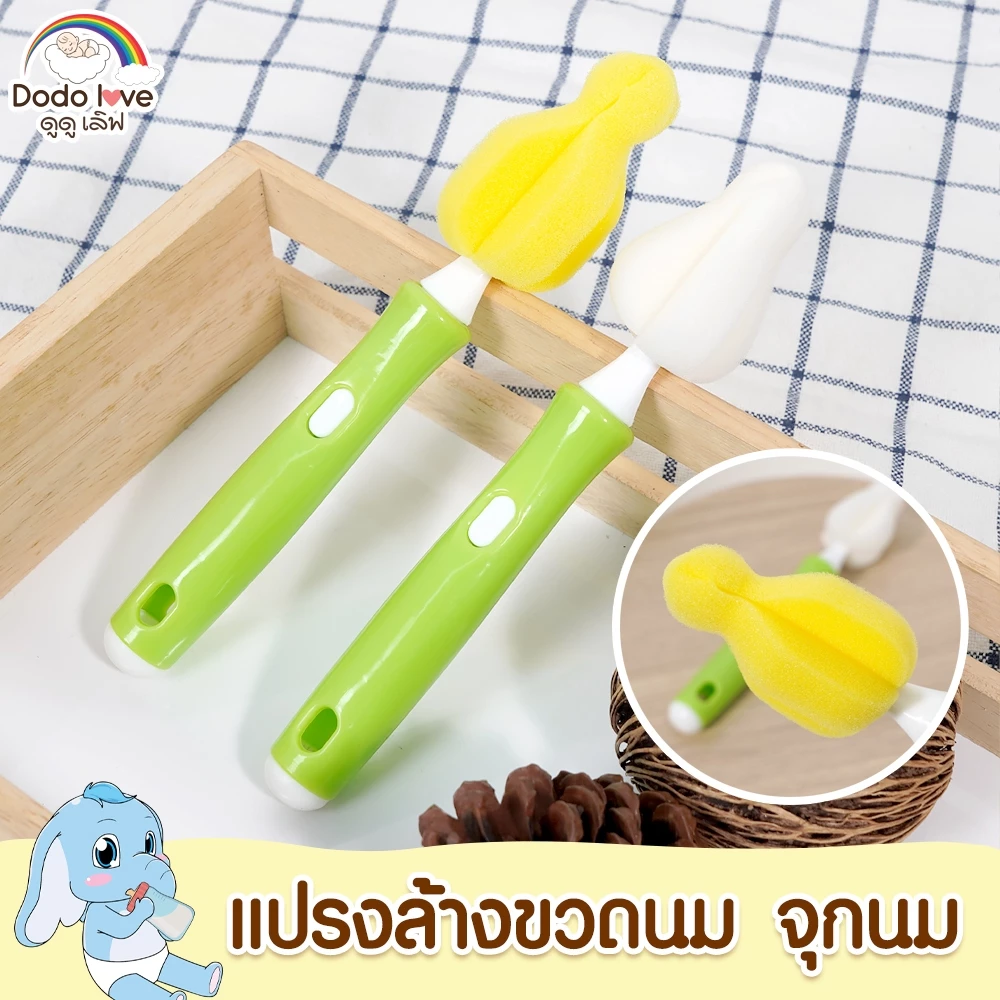 MommyKids แปรงล้างขวดนม ล้างจุกนม หัวแปรงฟองน้ำ .ใช้งานง่าย เหมาะกับคุณแม่