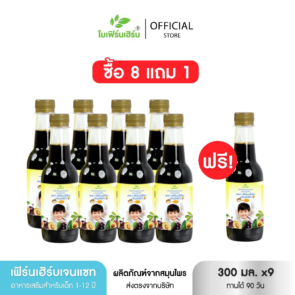 8แถม1ขวด📍กดรับของแถม.สมุนไพรแก้ตานขโมย เฟิร์นเฮิร์บเจนแซท แก้ลูกเบื่ออาหาร ทานยาก น้ำหนักน้อย
