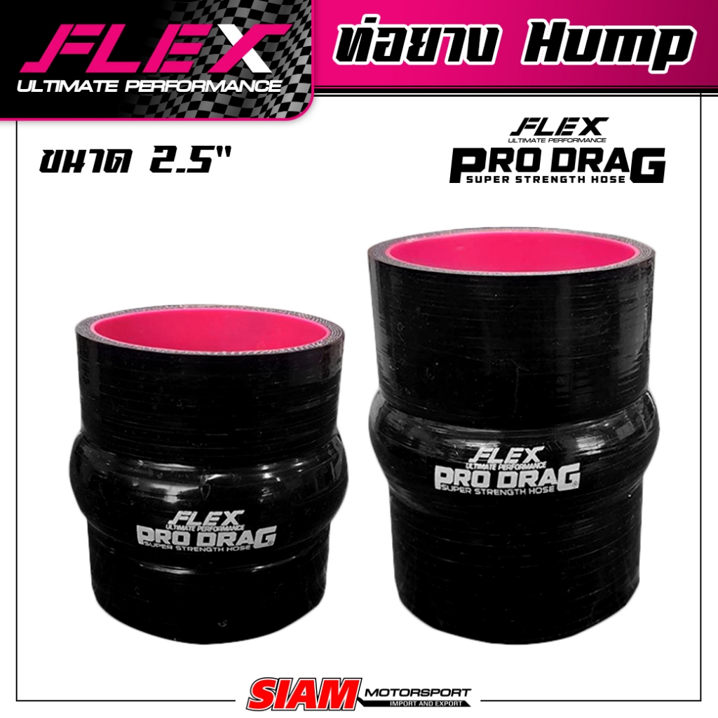 ท่อยางซิลิโคน ยืดหยุ่นทรง HUMP แบรนด์ FLEX รุ่น PRODRAG สีดำ ผลิตจากซิลิโคนสังเคราะห์พิเศษ ใช้ในสนามเเข่ง รองรับบูสต์สูง