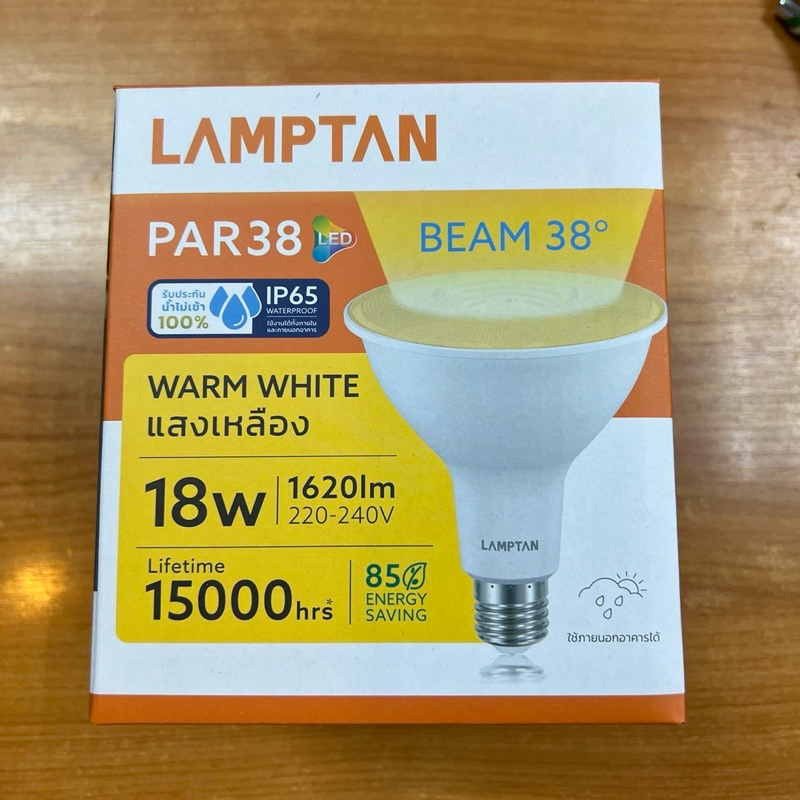 LAMPTAN หลอดไฟ LED PAR38 บีม 18วัตต์ แลมป์ตัน
