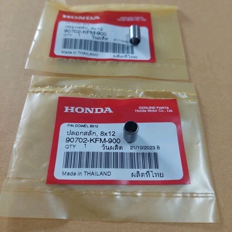บูชเหล็ก8×12[2ตัว]ใส่ฝาครัช/ฝาจานไฟแท้เบิกศูนย์HONDA/ใช้ได้กับรถฮอนด้าทุกรุ่นทุกยีห้อ/