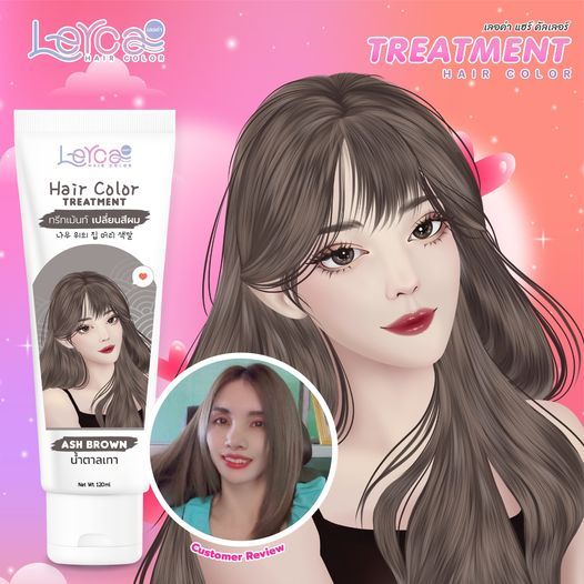 ใหม่!!ทรีทเม้นท์เปลี่ยนสีผมเลอค่า Lerca สีน้ำตาลเทาสูตรล็อคสีให้ติดทนนาน