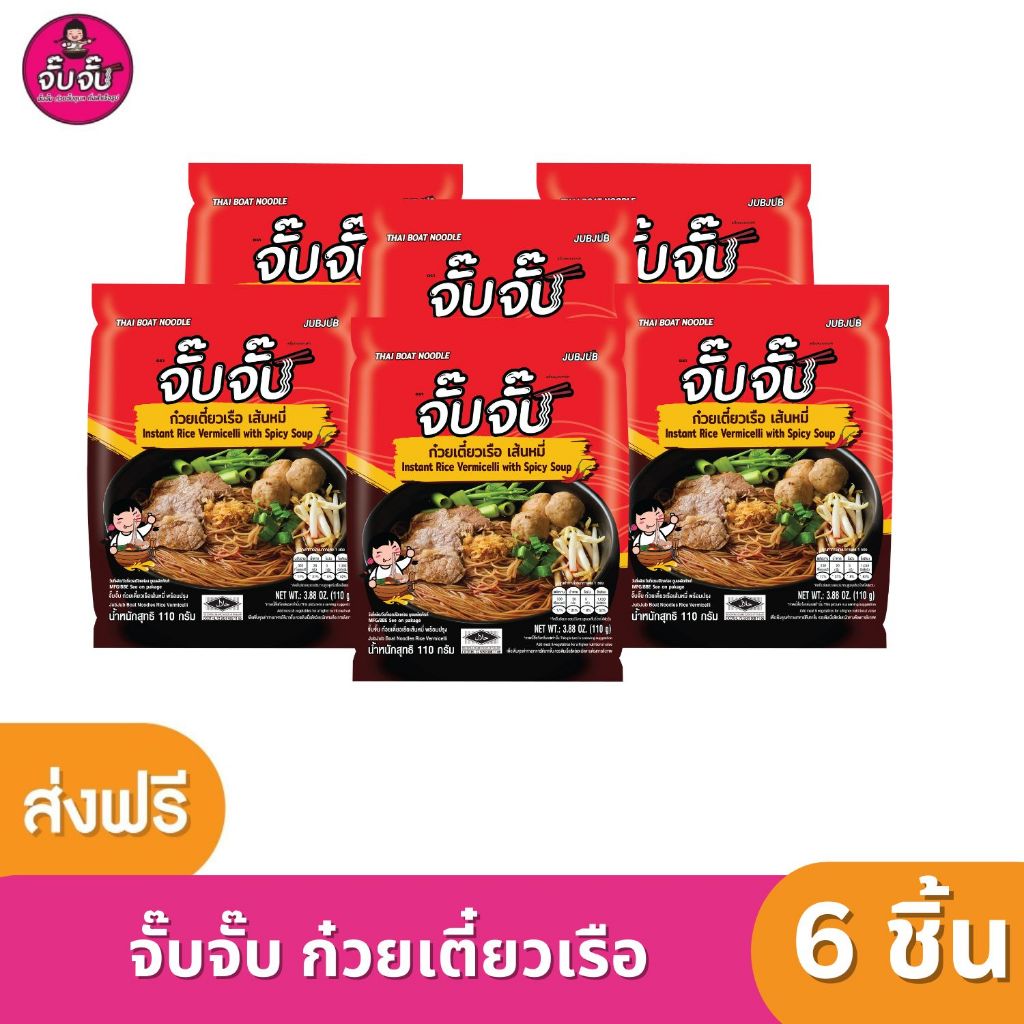 (HALAL)จั๊บจั๊บ ก๋วยเตี๋ยวเรือเส้นหมี่ 110 กรัม( 6 ห่อ ) เติมน้ำร้อน 3 นาที
