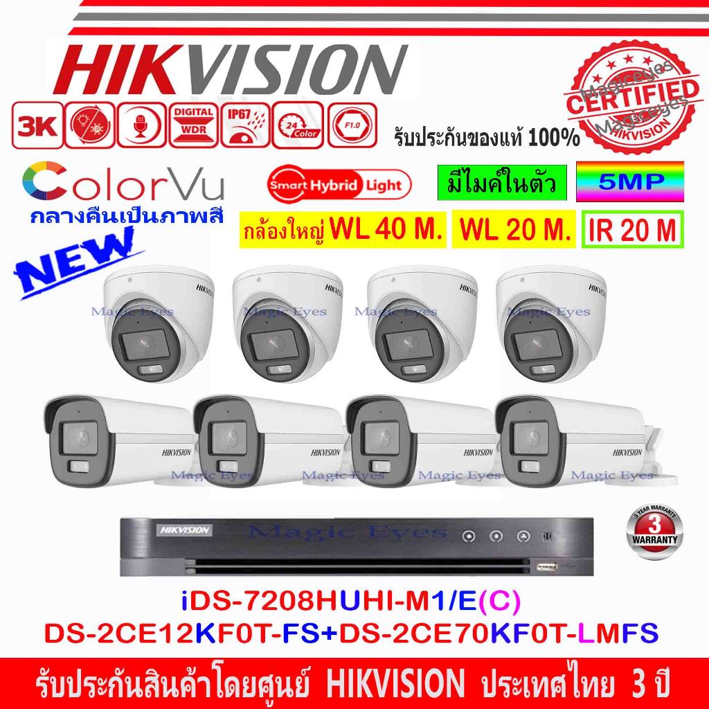 HIKVISION 3K DS-2CE12KF0T-LFS,DS-2CE12KF0T-FS 2.8/3.6mm(4)+DS-2CE70KF0T-LMFS 2.8/3.6mm(4)+DVR IDS-72