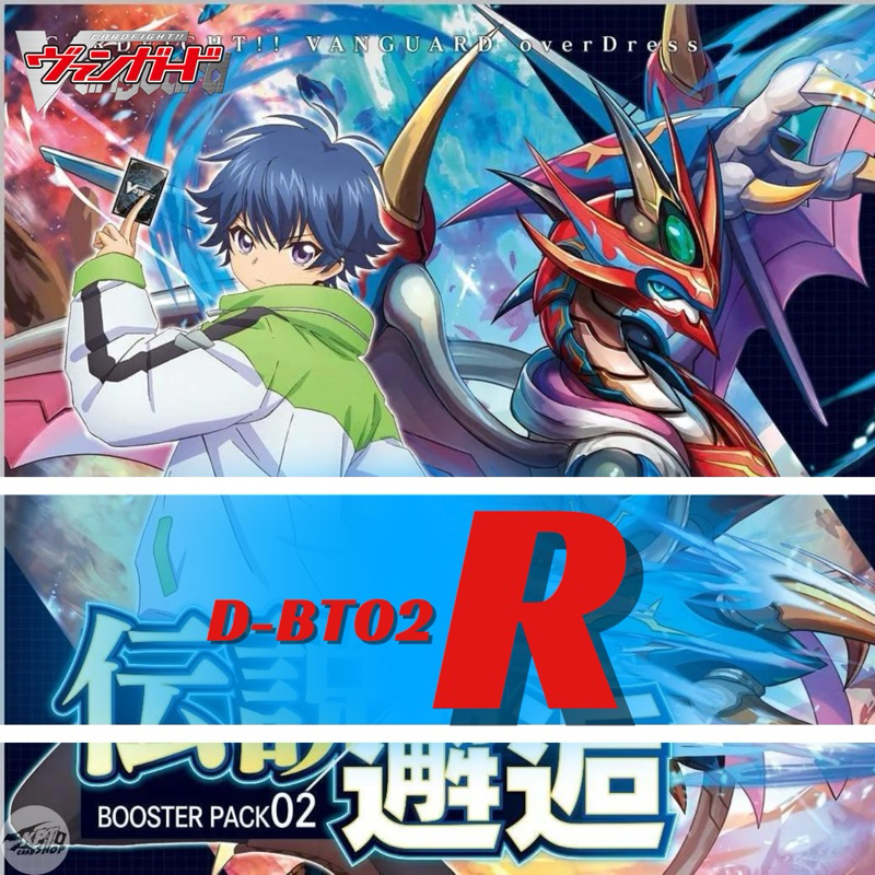 Cardfight!!  Vanguard D-BT02: การ์ดระดับ " R "