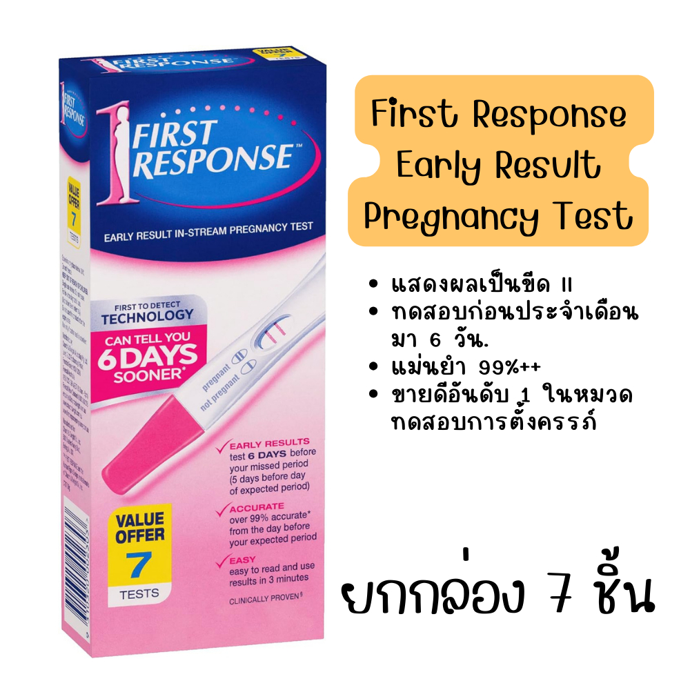 ส่งฟรี ไม่ใช้โค้ด First response ทดสอบครรภ์รุ่น early 1 กล่อง มี 7 ชิ้น exp 1/2026