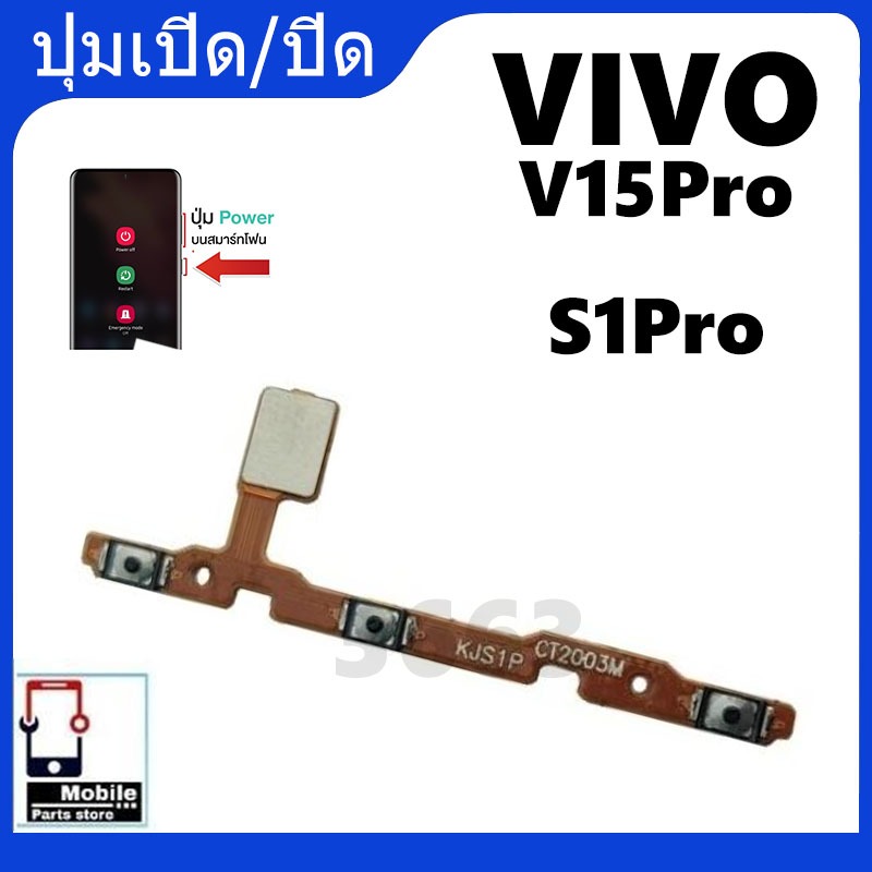 ON OFF แพรสวิตท์ v15 pro/v15pro แพรสวิตท์ปิดเปิด v15pro แพรสวิตท์เพิ่มเสียงลดเสียง vivo v15 pro แพรส