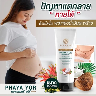 โลชั่นพญายอ น้ำมันมะพร้าวสกัดเย็น ผื่นคัน เกา สะเก็ดเงิน แพ้เหงื่อตัวเอง ขนาด 100 ml