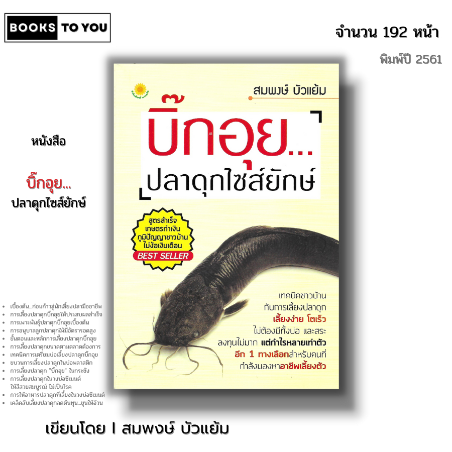 หนังสือ (ราคา 69 บาท) บิ๊กอุย ปลาดุกไซส์ยักษ์ I เขียนโดย สมพงษ์ บัวแย้ม เกษตร เลี้ยงปลา พันธุ์ปลาดุก