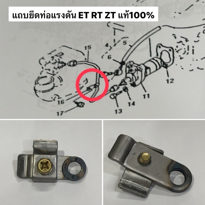 น้อตยึดแป๊ปหัวฉีด ET RT ZT คูโบต้า แท้ 14941-538521 แถบยึดท่อแรงดันสูง น้อตยึดท่อแรงดันน้ำมันเชื้อเพลิง