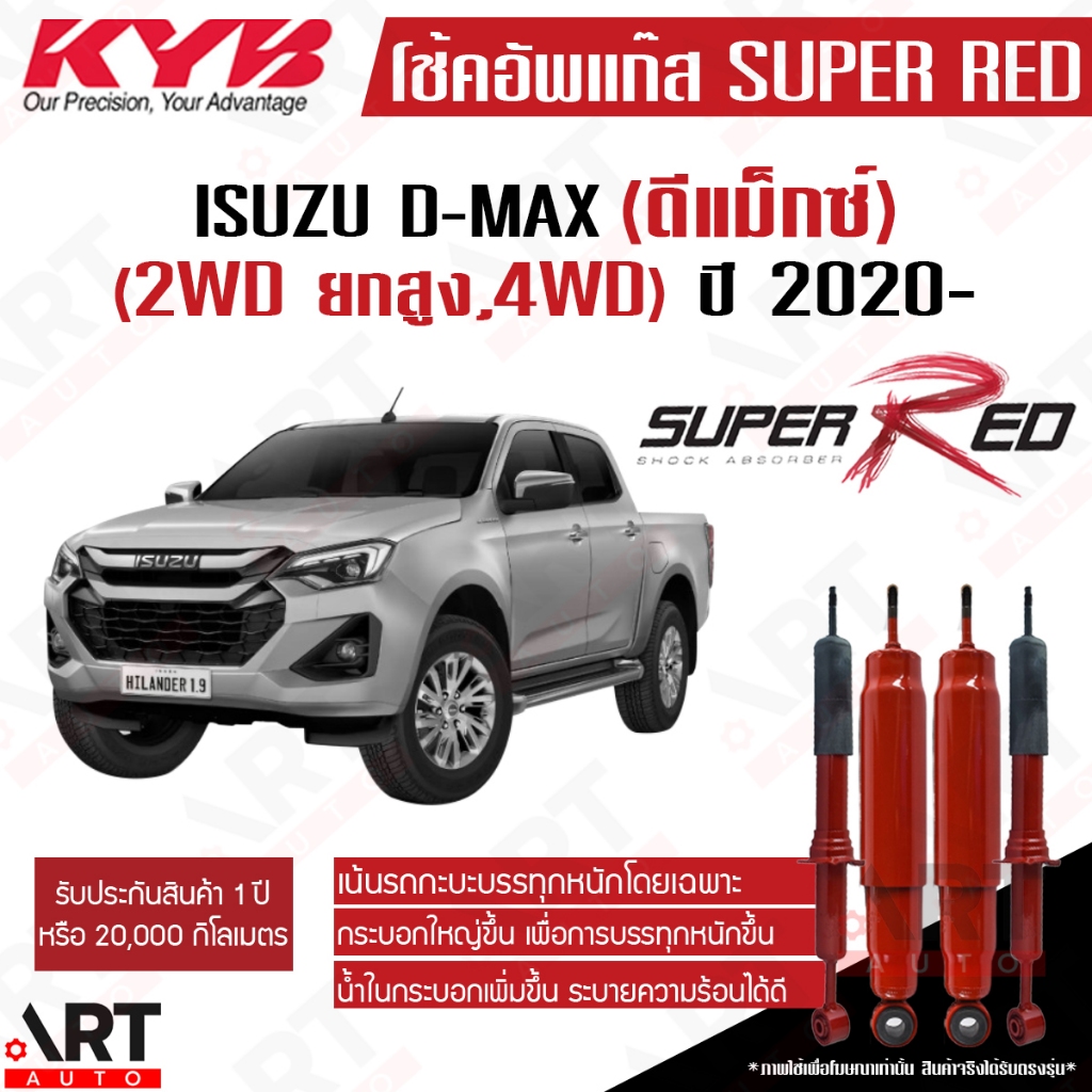 KYB โช๊คอัพ Isuzu dmax d-max อิซูซุ ดีแม็ค ยกสูง 4wd 4x4 ปี 2020- kayaba โช้คแก๊ส super red (เน้นบรรทุกหนัก)