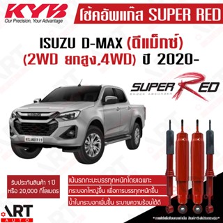 KYB โช้คอัพ Isuzu dmax d-max อิซูซุ ดีแม็ค ยกสูง 4wd 4x4 ปี …