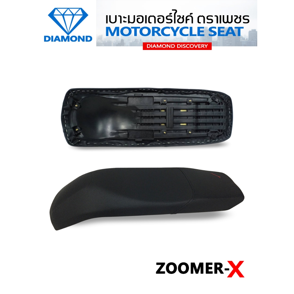 เบาะ ZOOMER-X (DIAMOND SEAT / เบาะตราเพชร)