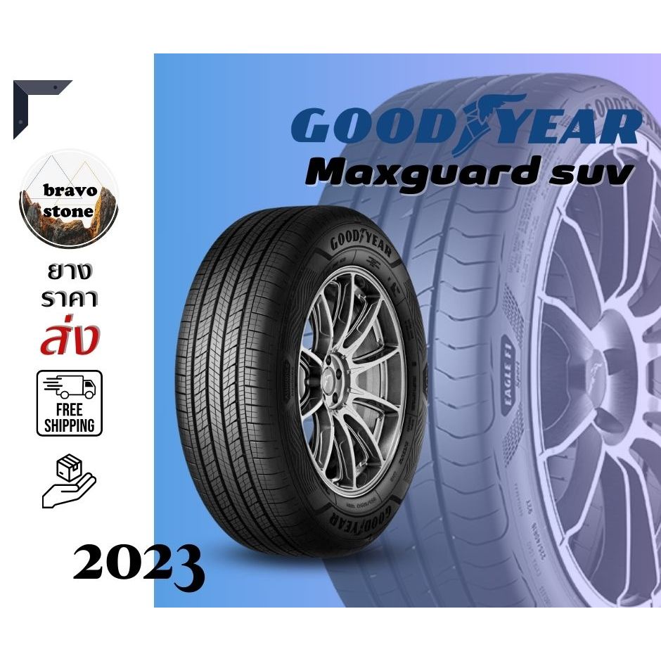 ส่งฟรี GOODYEAR รุ่น  Assurance maxguard suv 265/60R18 ยางใหม่ปี 2023 (ราคาต่อ 1 เส้น) แถมฟรีจุ๊บลม