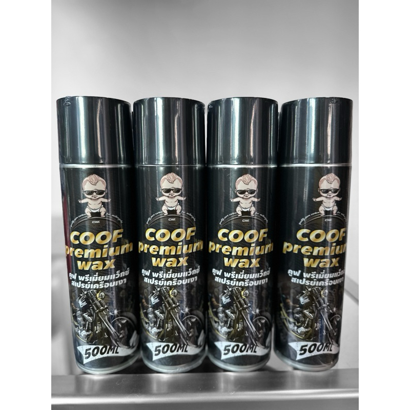 น้ำยาเคลือบสีรถยนต์ มอเตอร์ไซค์ ใช้ได้เอนกประสงค์ coof premium wax พ่นแล้วจอดรถไว้ฝุ่นไม่มีจับ