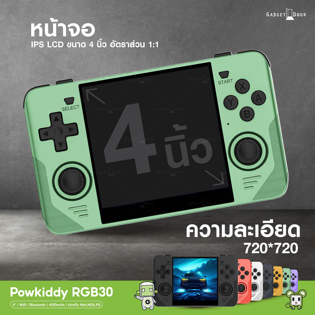[แถมฟรีสกิน399/พร้อมส่ง] Powkiddy RGB30 เครื่องเกมพกพา ทรงน่ารัก หน้าจอ 4 นิ้ว สัดส่วน 1:1 รองรับเกม NDS N64 PS1 PSP