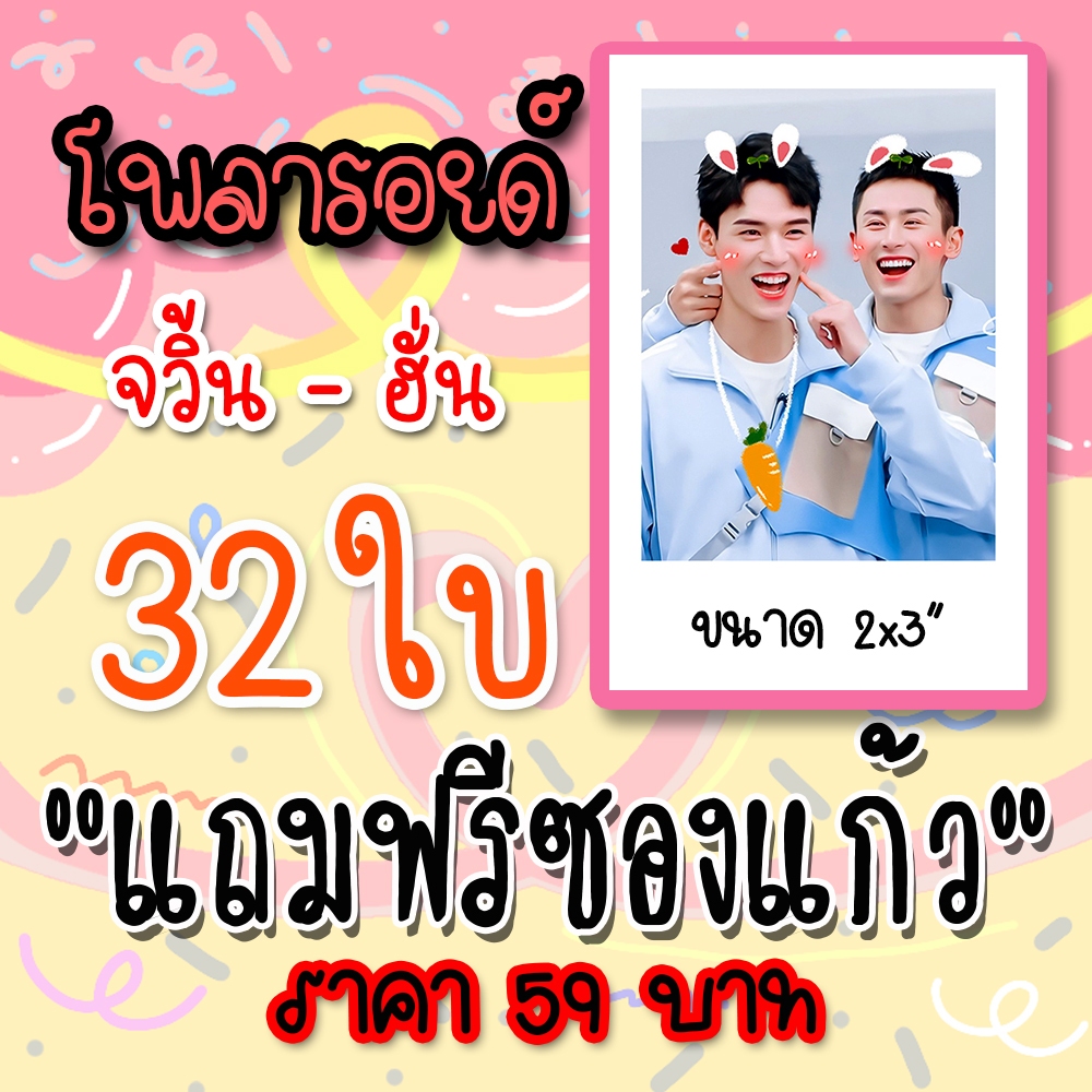 รูปโพลารอยด์ จวิ้นฮั่น 32 ใบ แถมฟรีซองใส #จวิ้นฮั่น #กงจวิ้น #จางเจ๋อฮั่น #ซานเหอลิ่ง #Gongjun #ซานเ