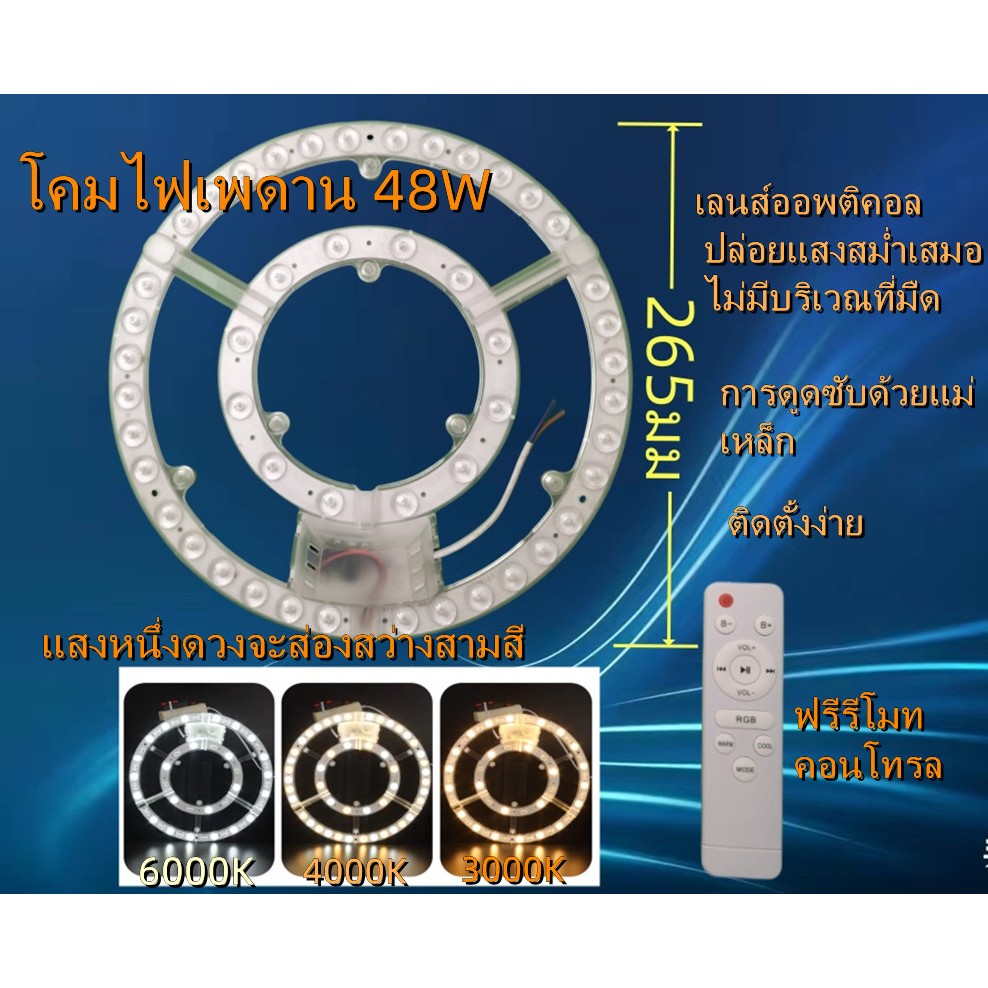 แผงไฟ LED หลอดLED48W/DL สีขาว 6500K สี3สเต็ป สำหรับโคมเพดานกลม ตัวใช้แทนหลอดนีออนกลม รุ่นประหยัด พร้อมแม่เหล็ก