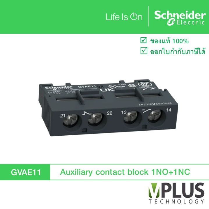 Schneider GVAE11 Auxiliary contact block 1NO+1NC สำหรับมอเตอร์เบรกเกอร์รุ่น GV2 คอนแทคเสริม
